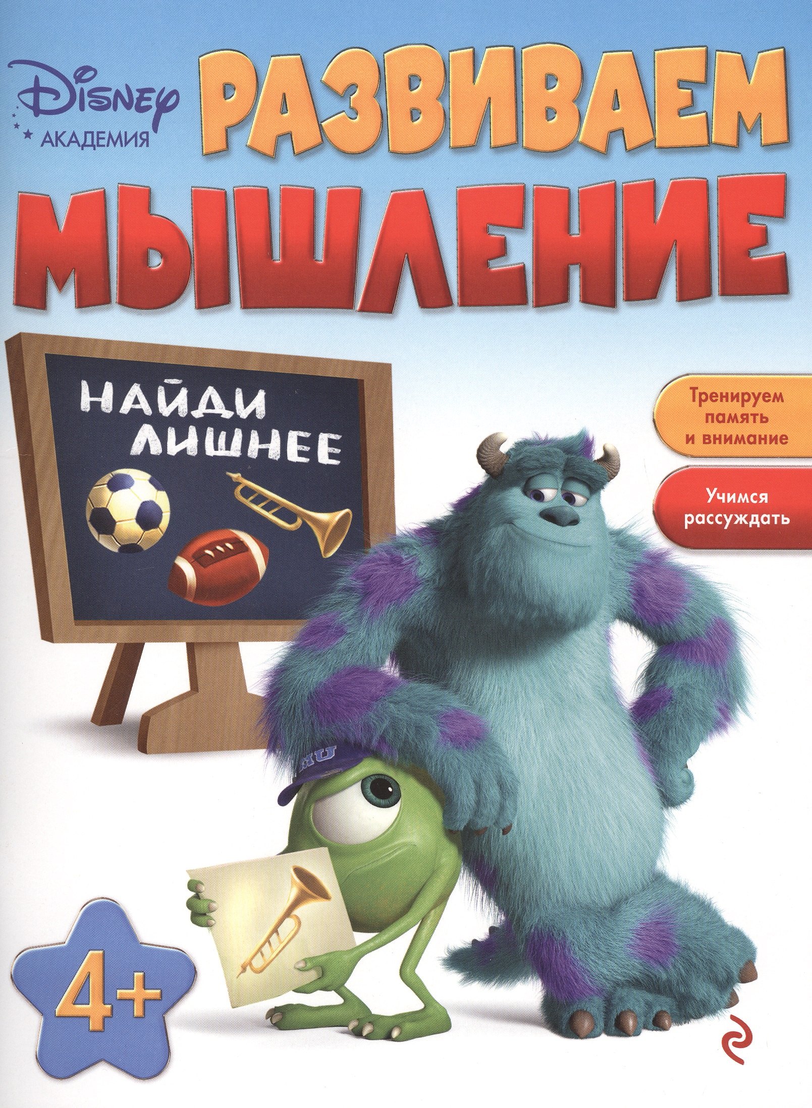 

Развиваем мышление: для детей от 4 лет