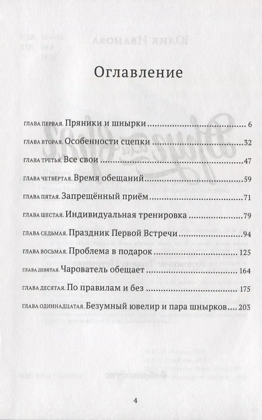 Книга Чароводье. Друг или враг. Книга вторая (Юлия Иванова) — 2