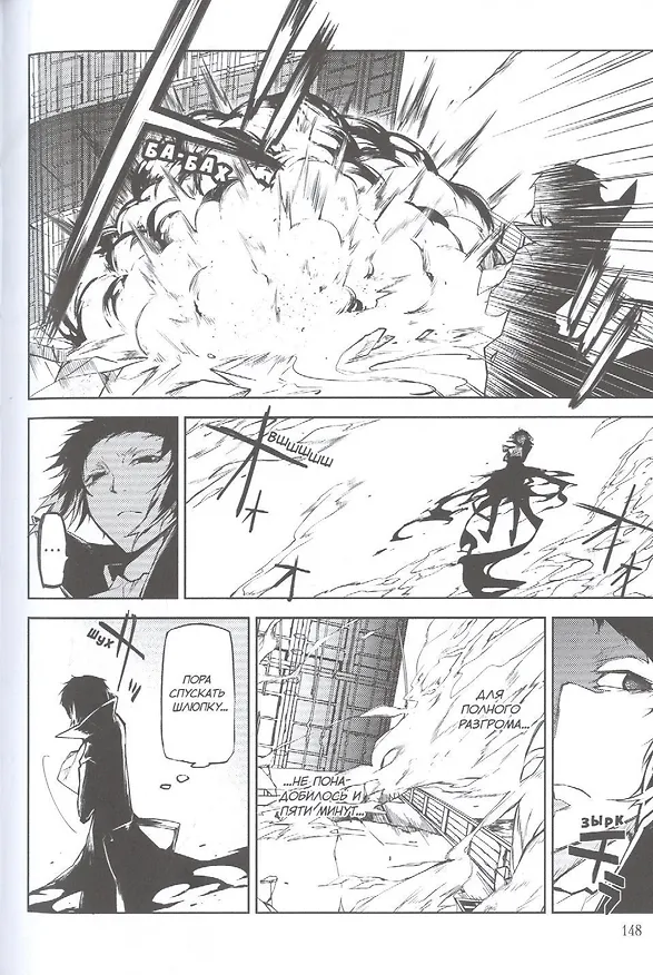 Проза бродячих псов. Том 2 (Великий из бродячих псов / Bungou Stray Dogs). Манга 2849340 — 6