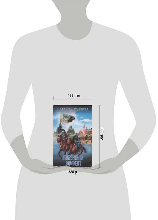 Книга Побочный эффект () — 2