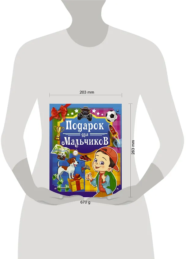 Книга Подарок для мальчиков () — 4