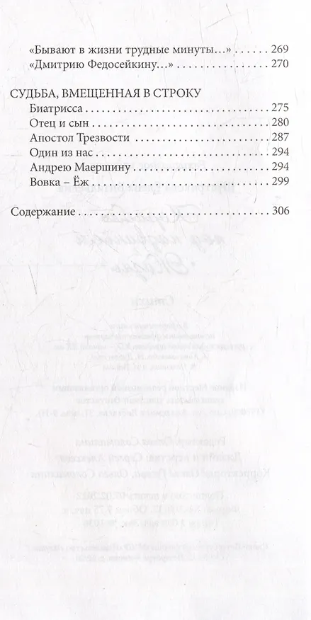 Книга Корабль под названием «Жизнь». Стихи (Елена Шустрякова) — 7
