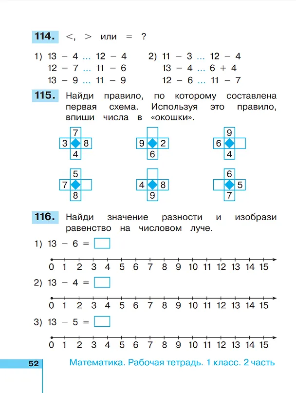 Книга Математика. 1 класс. Рабочая тетрадь. В 2 частях. Часть 2 (Наталья Истомина, Зоя Редько) — 5