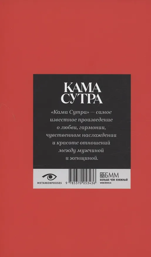 Книга Кама Сутра. Священный трактат о любви () — 2