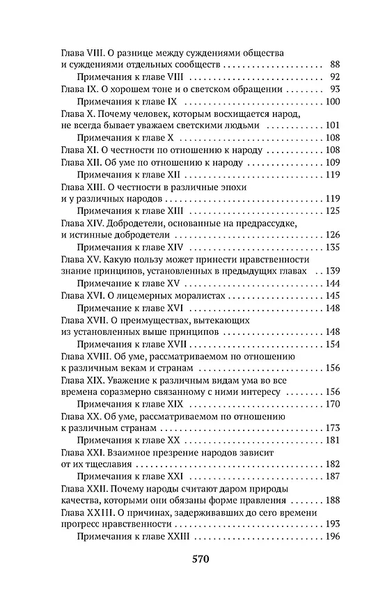 Книга Об уме (Клод Гельвеций) — 8