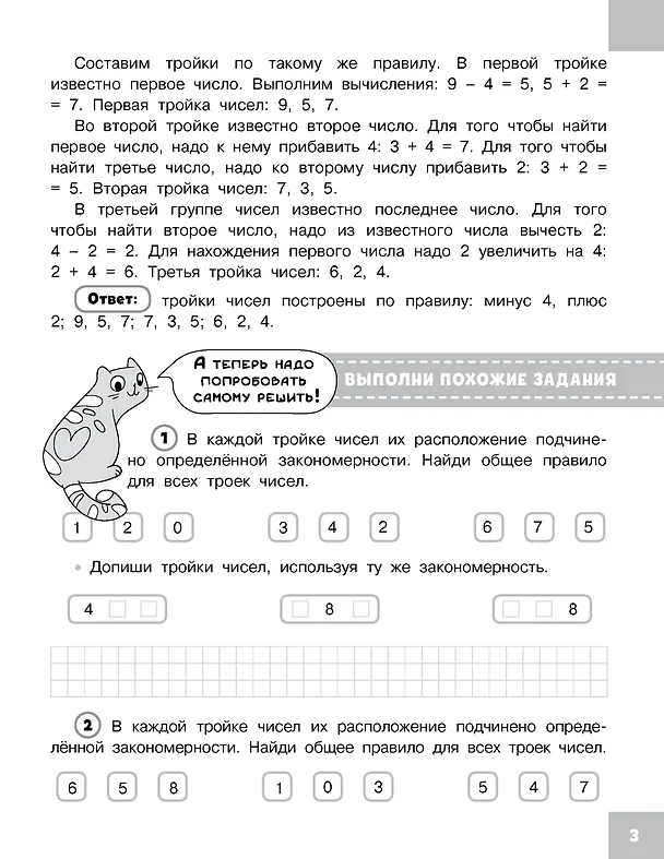 Книга Олимпиадные задачи по математике. 1 класс. Подробный разбор всех заданий. Ответы (Ольга Узорова) — 11