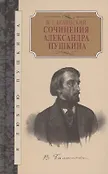 Я люблю Пушкина