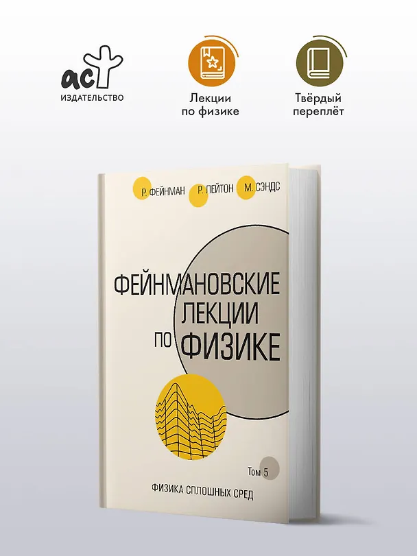 Книга Фейнмановские лекции по физике.Т. V (7) (Ричард Филлипс Фейнман) — 4