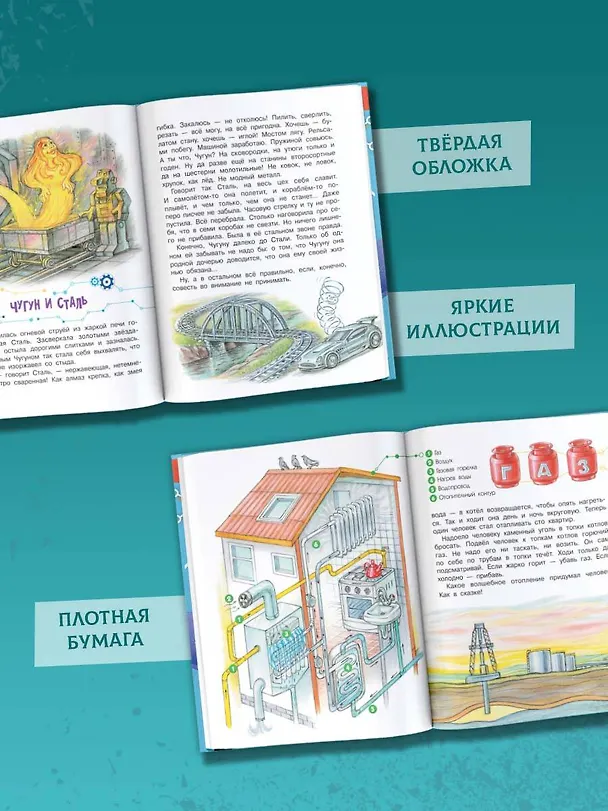 Книга Сказки о технике (Эдуард Успенский) — 7