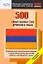 500 самых важных слов армянского языка. Начальный уровень — 2205440 — 1