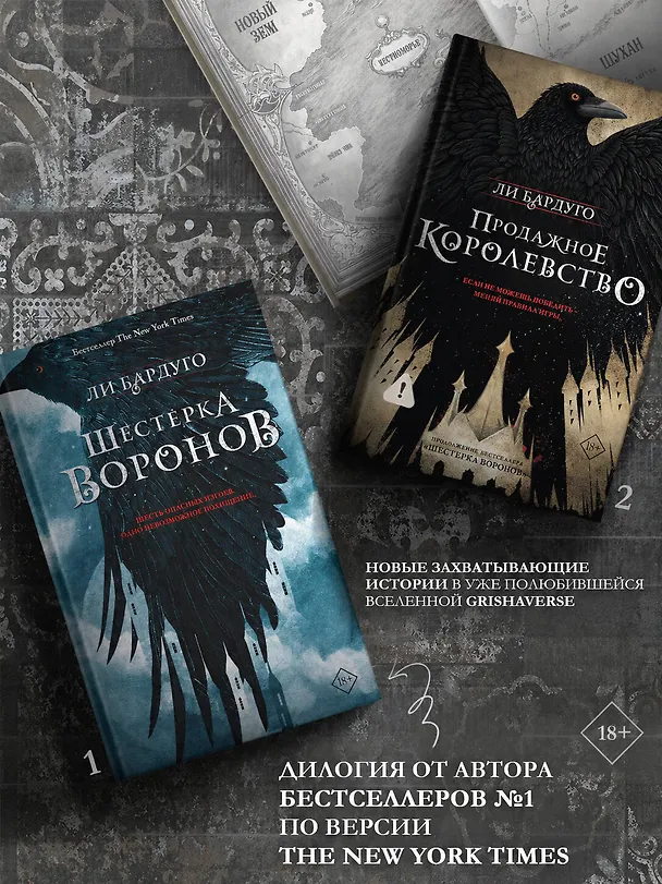 Книга Продажное королевство (Ли Бардуго) — 7