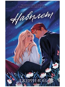 Навылет
