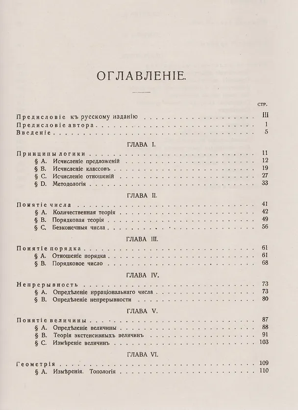 Книга Философские принципы математики. Пер. с фр. / Изд.стереотип. (Луи Кутюра) — 2