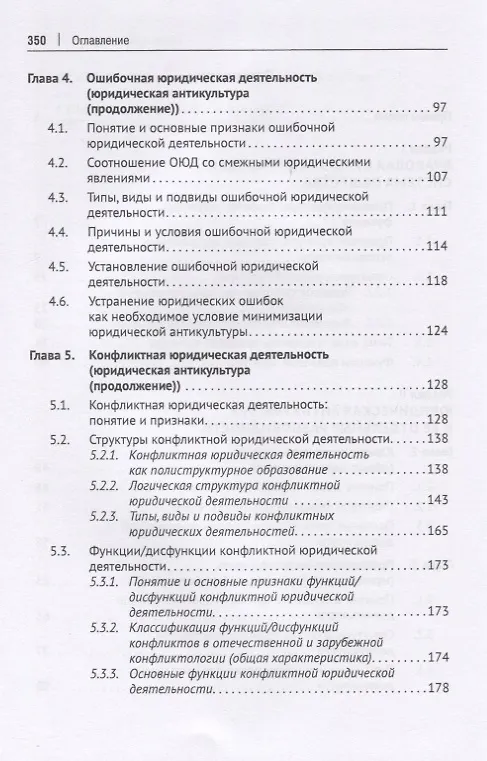 Книга Юридическая культура, антикультура и ответственность в правовой системе общества. Монография (Владимир Карташов) — 3