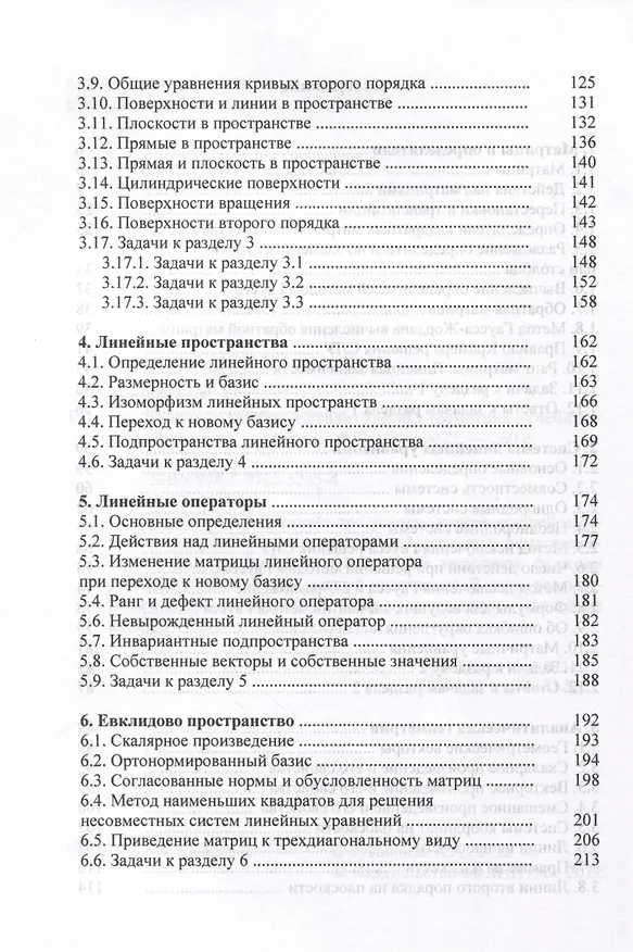 Книга Линейная алгебра и аналитическая геометрия. Учебник (Аскар Туганбаев) — 2