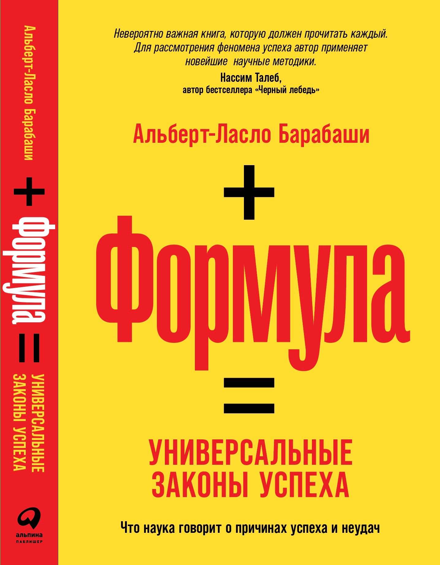 

Формула. Универсальные законы успеха