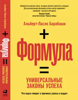 Формула. Универсальные законы успеха — 7780881 — 1