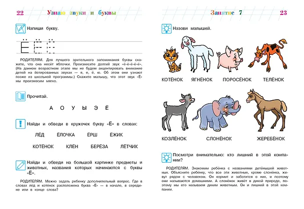 Книга Узнаю звуки и буквы: для детей 4-5 лет (Светлана Пятак) — 13