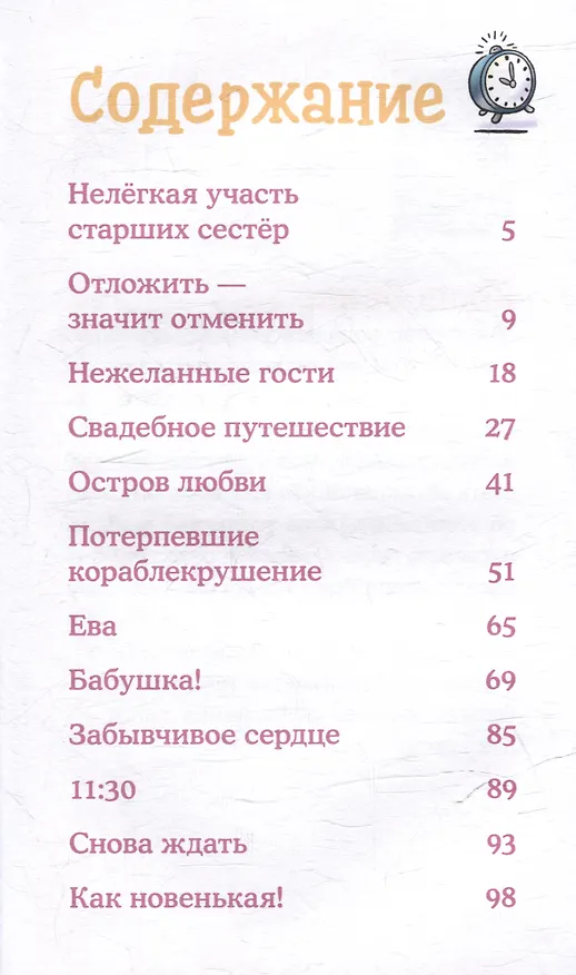 Книга Конни на каникулах у бабушки (Юлия Бёме) — 5