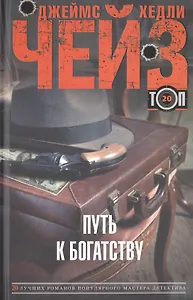 Путь к богатству / Весь мир в кармане