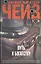 Путь к богатству / Весь мир в кармане — 2500091 — 1