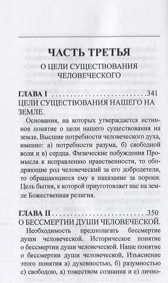 Книга Курс психологии (Иван Кедров) — 2