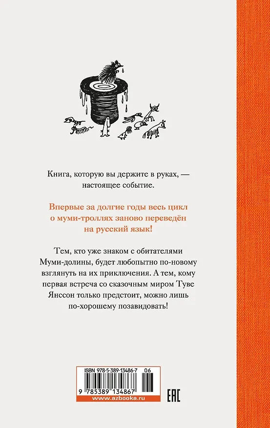 Книга Шляпа Волшебника (Туве Янссон) — 2