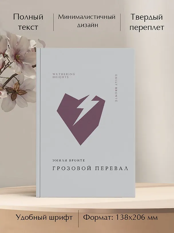 Книга Грозовой перевал (Эмили Джейн Бронте) — 8