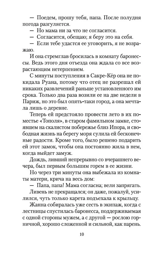 Книга Жизнь (Ги де Мопассан) — 13