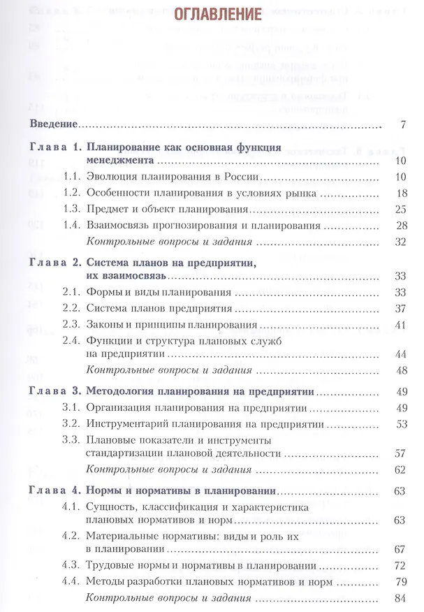 Книга Планирование на предприятии. Учебник () — 2