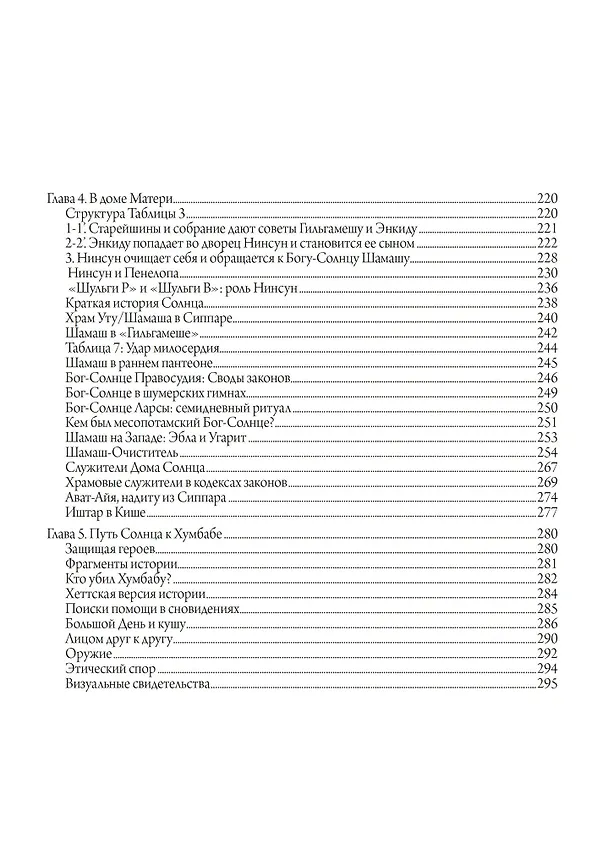 Книга Гильгамеш и Великая Богиня Урука. 3 тома. (комплект из 3 книг) (Джон Майер) — 5
