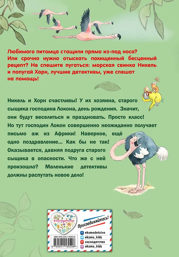 Книга Призрак-похититель (выпуск 3) (Флориан Бекерхоф) — 2