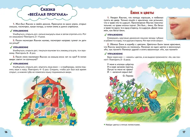 Книга Артикуляционная гимнастика для малышей (Елена Косинова) — 11