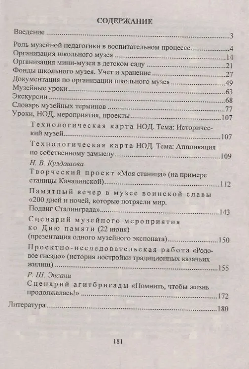 Книга Технология музейной педагогики () — 2