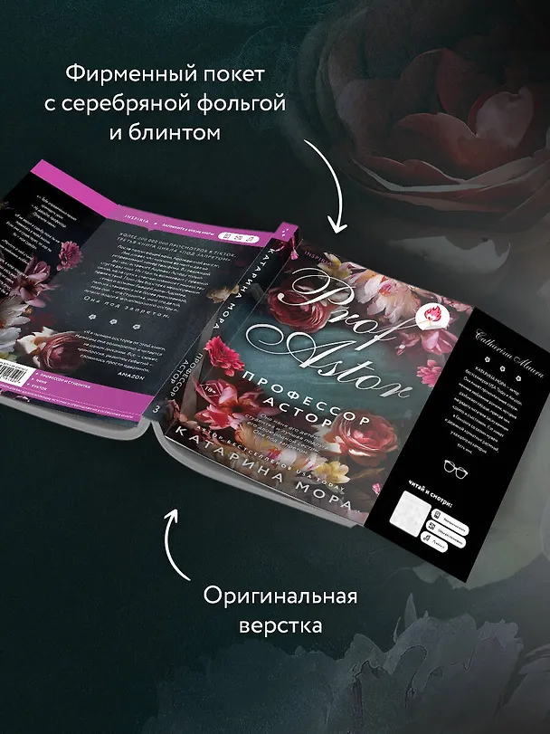 Книга Профессор Астор (Катарина Мора) — 7