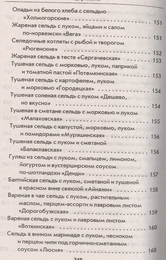 Книга Блюда из селёдочки (Гера Треер) — 10