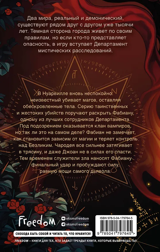 Книга Заговор демонов (#2) (Эйрин Фаррон) — 2