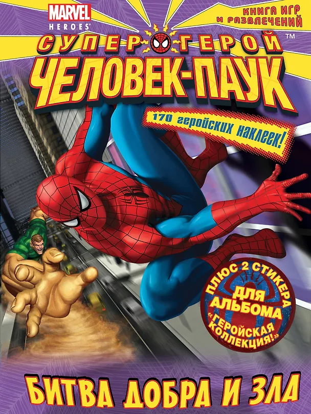 Книга Битва добра и зла (А. Жилинская) — 1