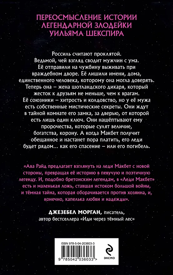 Книга Леди Макбет (Ава Райд) — 2