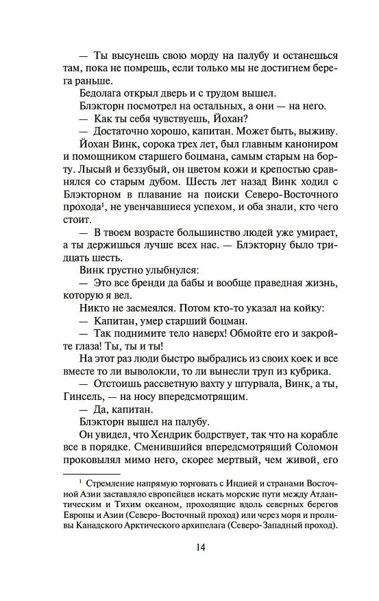 Книга Сёгун (в 2-х томах) (комплект) (Джеймс Клавелл) — 16