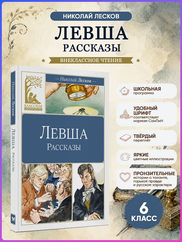 Книга Левша (Николай Лесков) — 5