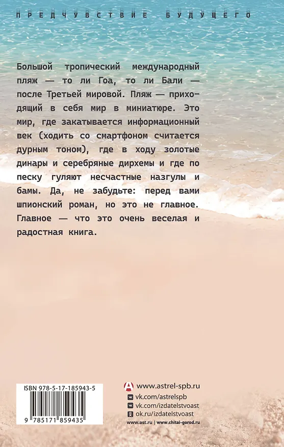 Книга После войны: остров Вай и боги песка (Чэнь Мастер) — 2