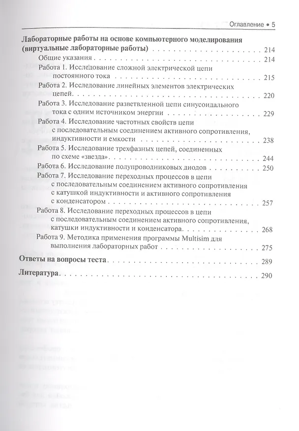 Книга Теоретические основы электротехники. Практикум () — 4