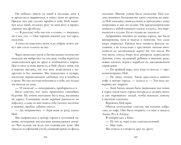 Книга Родственные души (Холли Борн) — 2