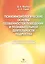 Психофизиологические основы особенностей поведения и познавательной деятельности подростка. Методическое пособие для учителей и родителей — 2648905 — 1