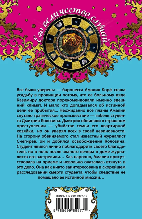 Книга Эхо возмездия (Валерия Вербинина) — 2