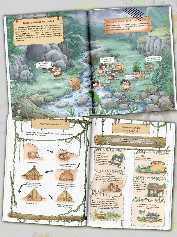 Книга Как строил дома первобытный человек (Цюй И Дуань Чжан) — 4
