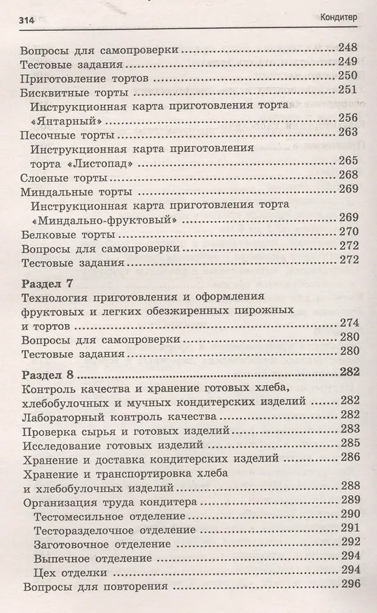 Книга Кондитер: учеб. пособие (Марина Шумилкина) — 6