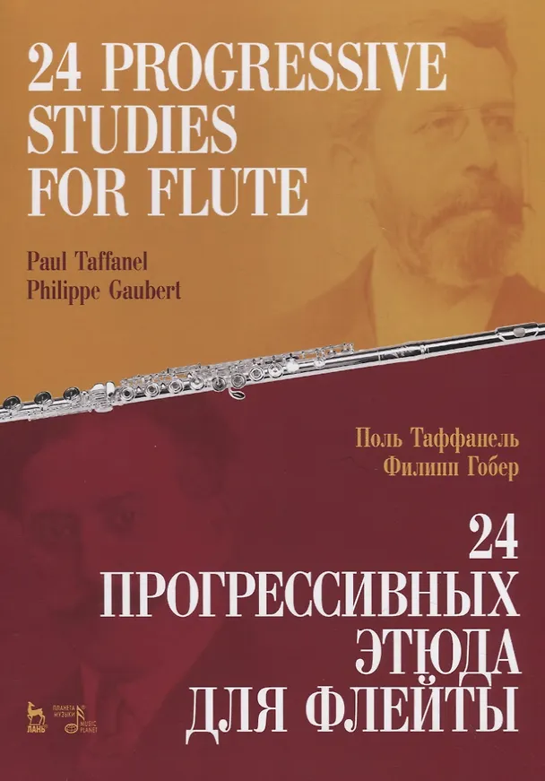 Книга 24 прогрессивных этюда для флейты () — 1