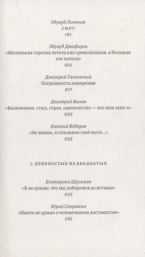 Книга Мои девяностые. Пестрая книга (Любовь Аркус) — 4